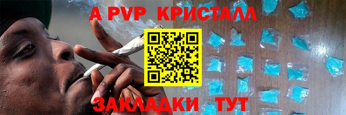 A-PVP крисы CK Кострома