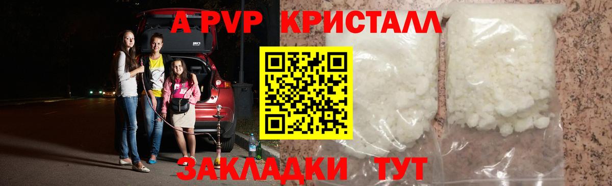 Кострома  APVP Соль  Вход с VPN  A PVP VHQ  APVP кристаллы 