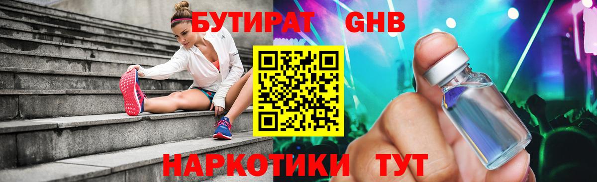 БУТИРАТ Butirat Кострома