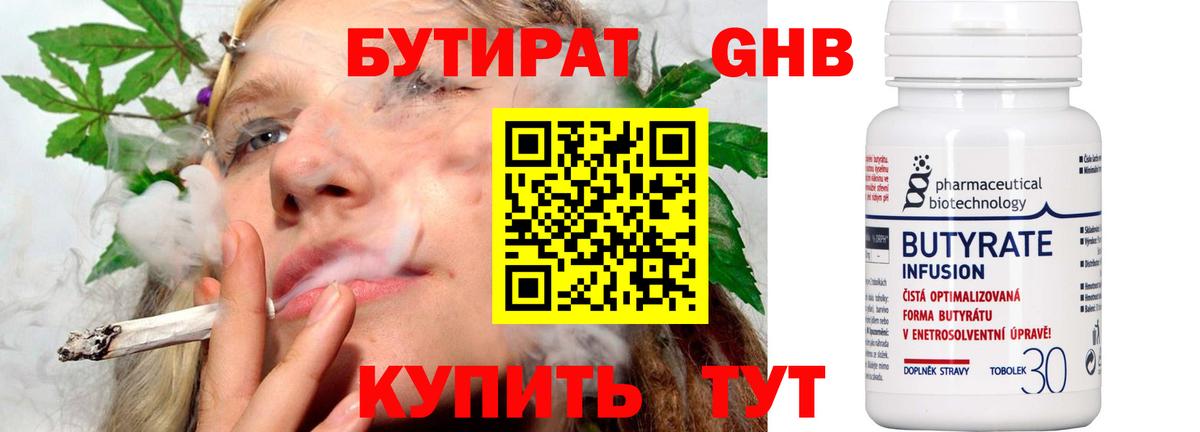 Кострома  Бутират бутандиол  Вход с VPN 