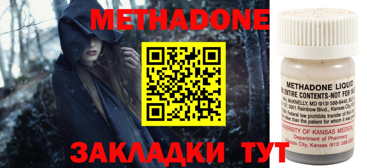 Метадон methadone Кострома